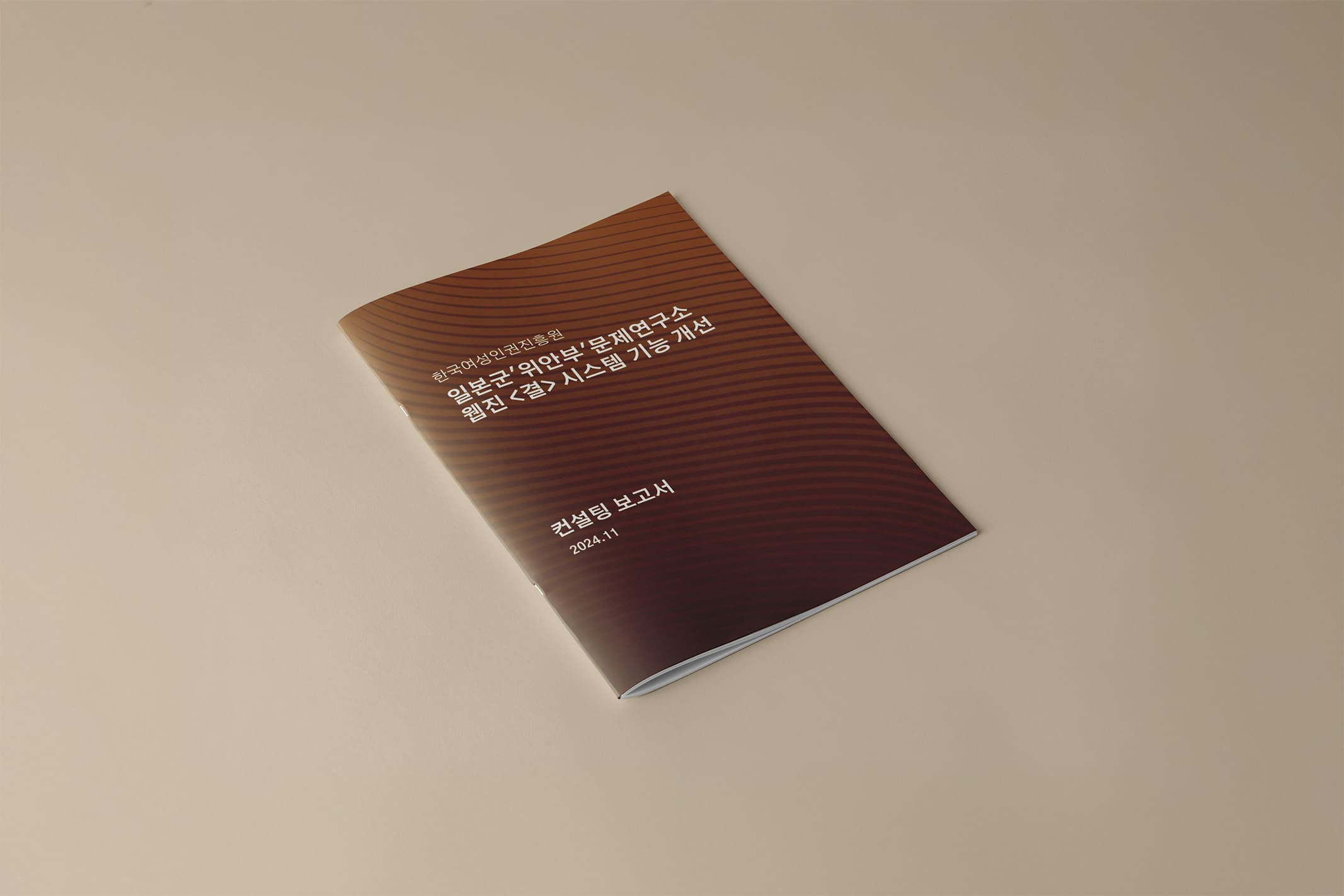 웹진 결 플랫폼 시스템 기능개선 컨설팅