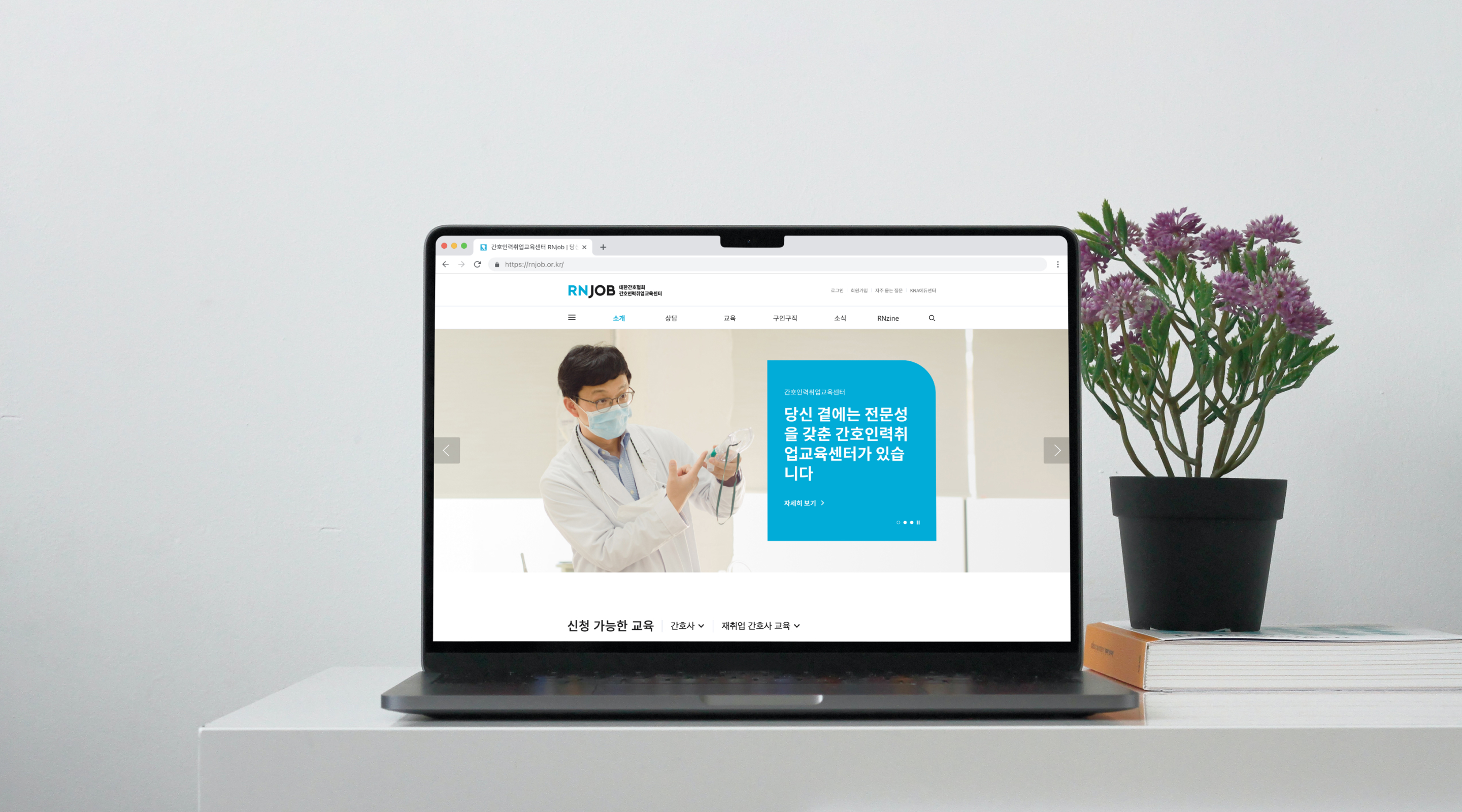 대한간호협회 간호인력지원교육센터 RNjob